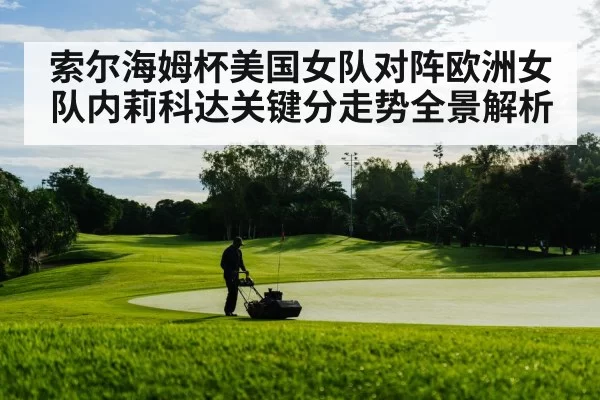 golf course landscape